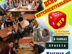 День интеллектуальных игр