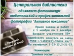 Фотоконкурс "Активное поколение"