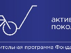 "Активное поколение" в Стрежевом