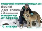"Песни для России"