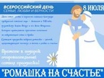 "Ромашка на счастье"
