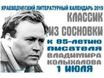 "Классик из Сосновки"